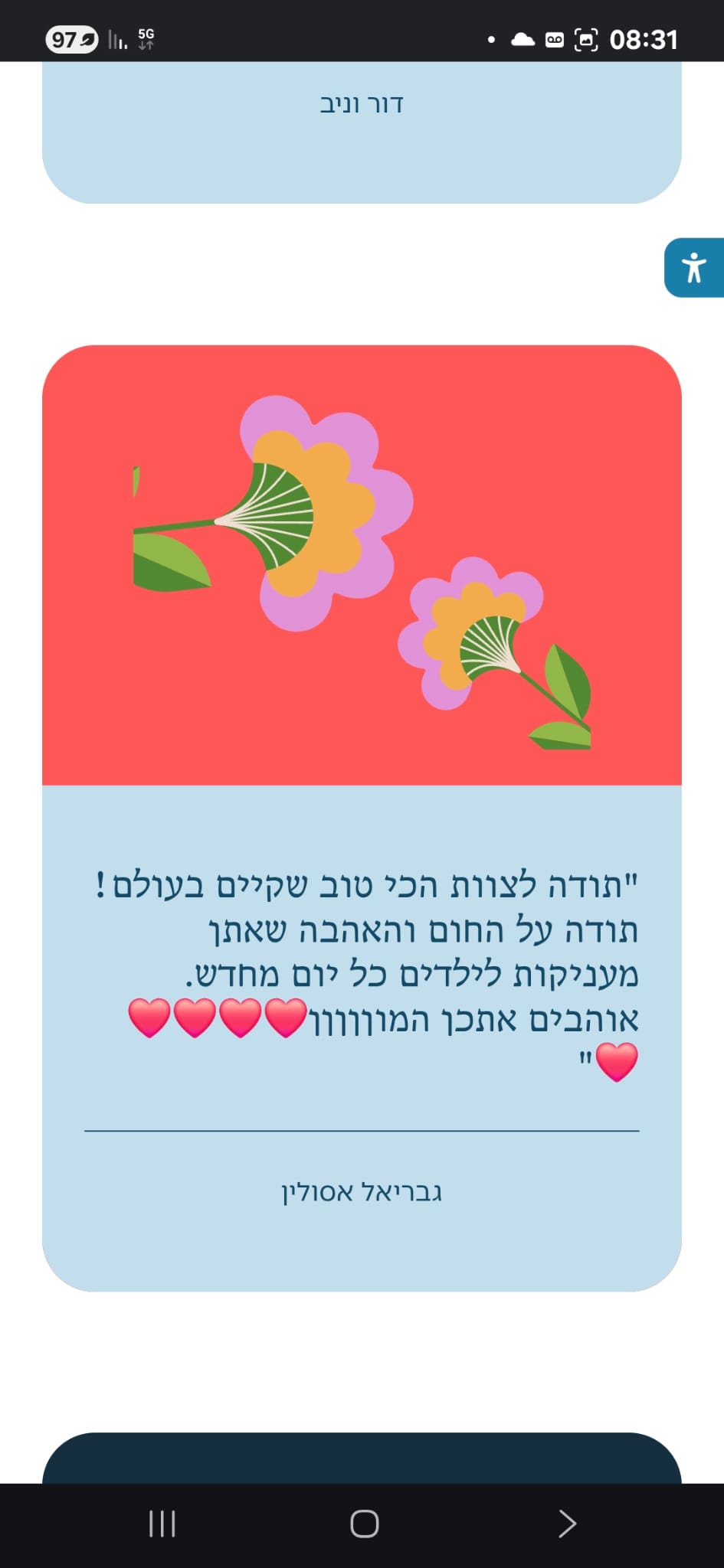 רגע מחיי הפעוטון