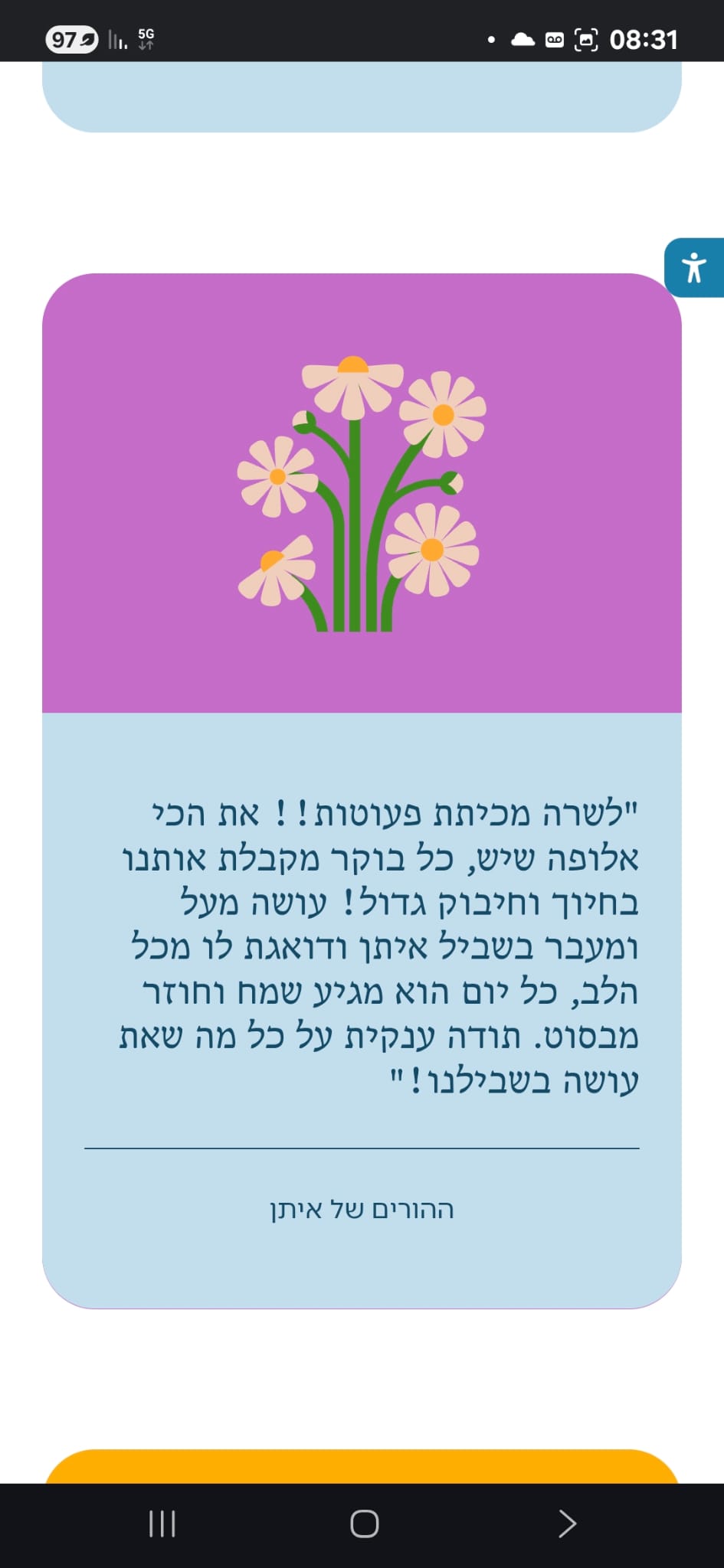רגע מחיי הפעוטון