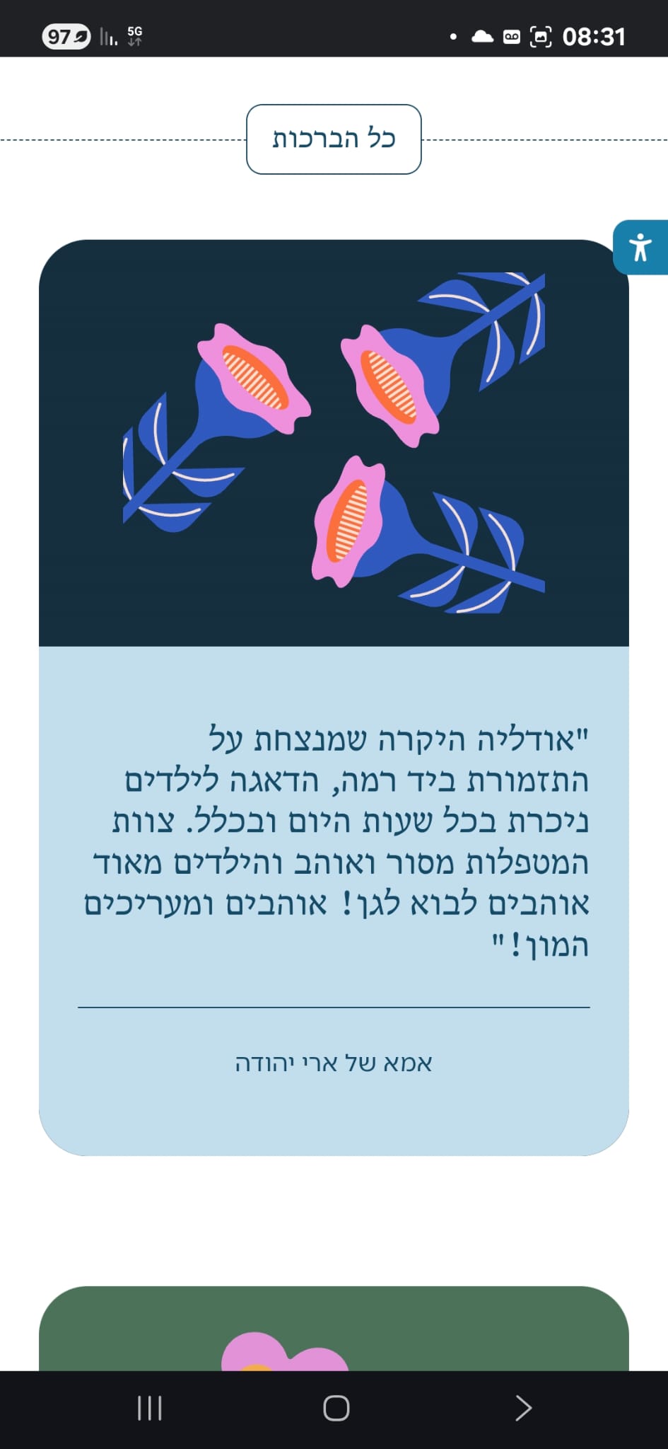 רגע מחיי הפעוטון