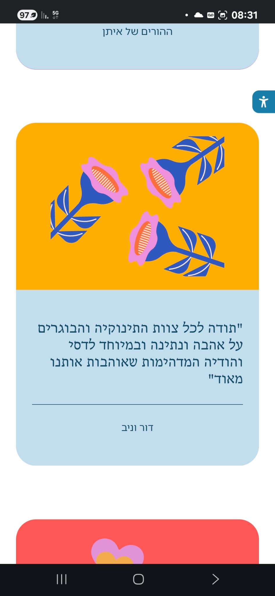 רגע מחיי הפעוטון