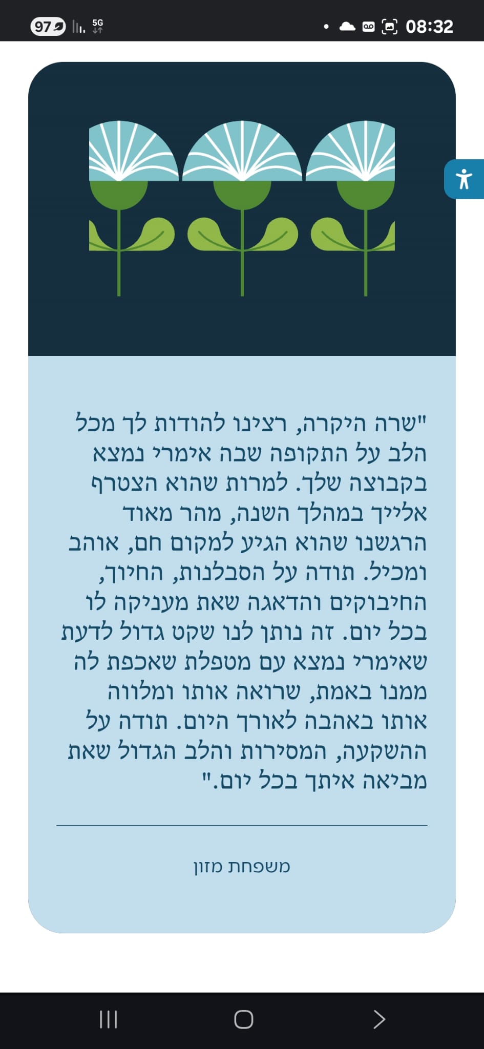 רגע מחיי הפעוטון