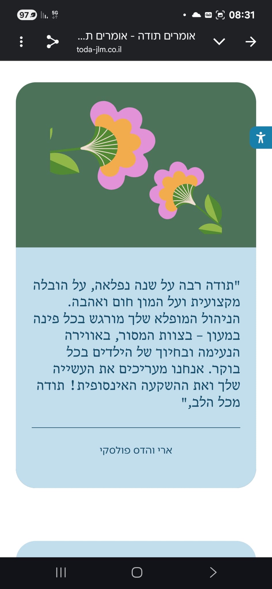 רגע מחיי הפעוטון