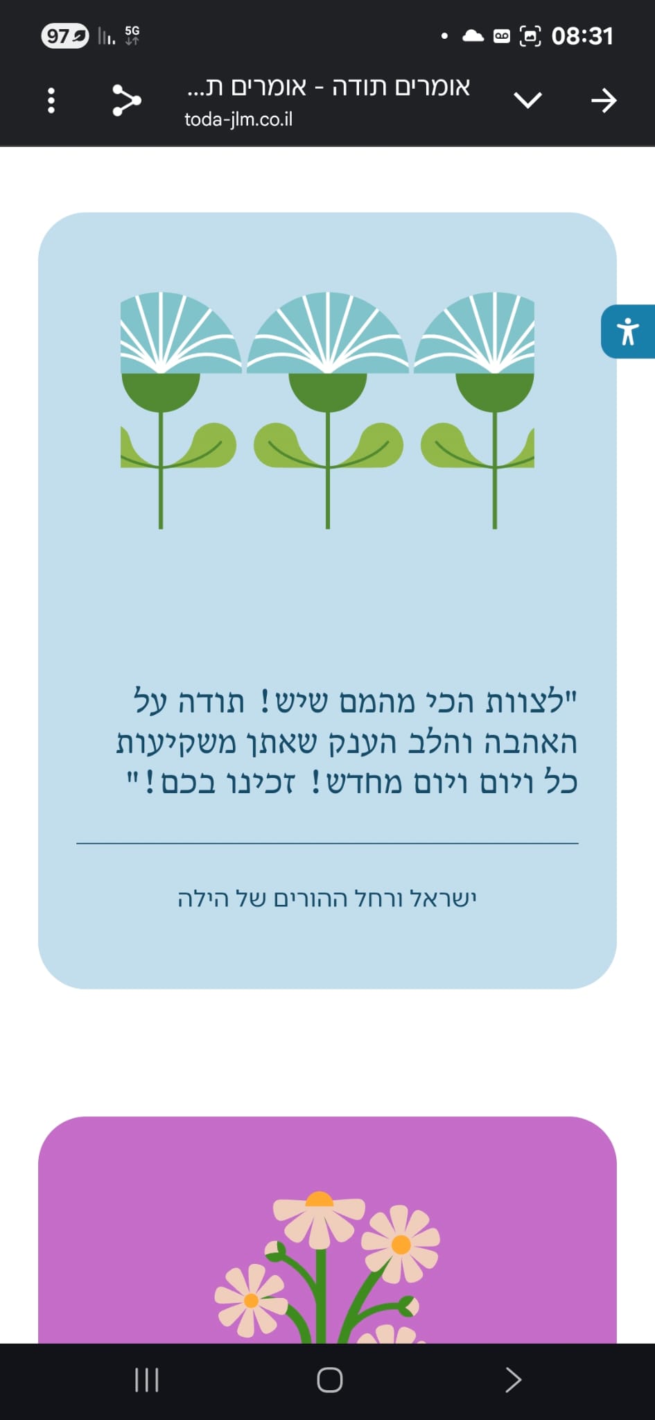 רגע מחיי הפעוטון