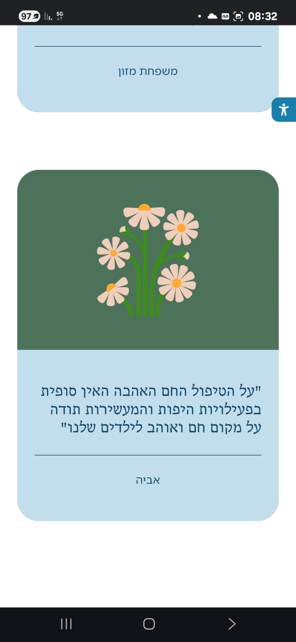 רגע מחיי הפעוטון