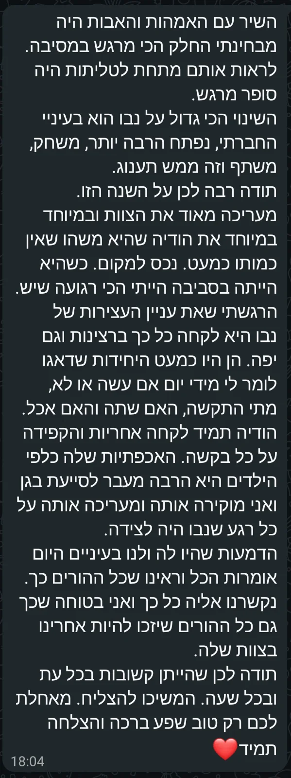 רגע מחיי הפעוטון